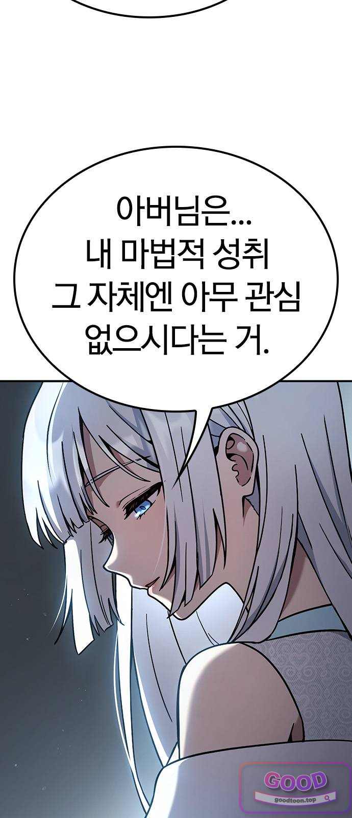 세상에 나쁜 영애는 없다 35화 18