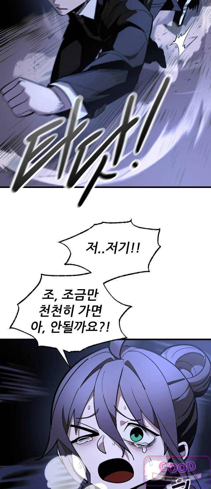 천도박멸 13. 기상 2