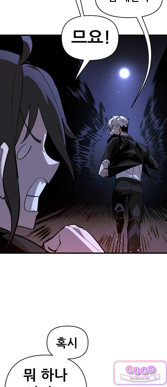 천도박멸 13. 기상 5