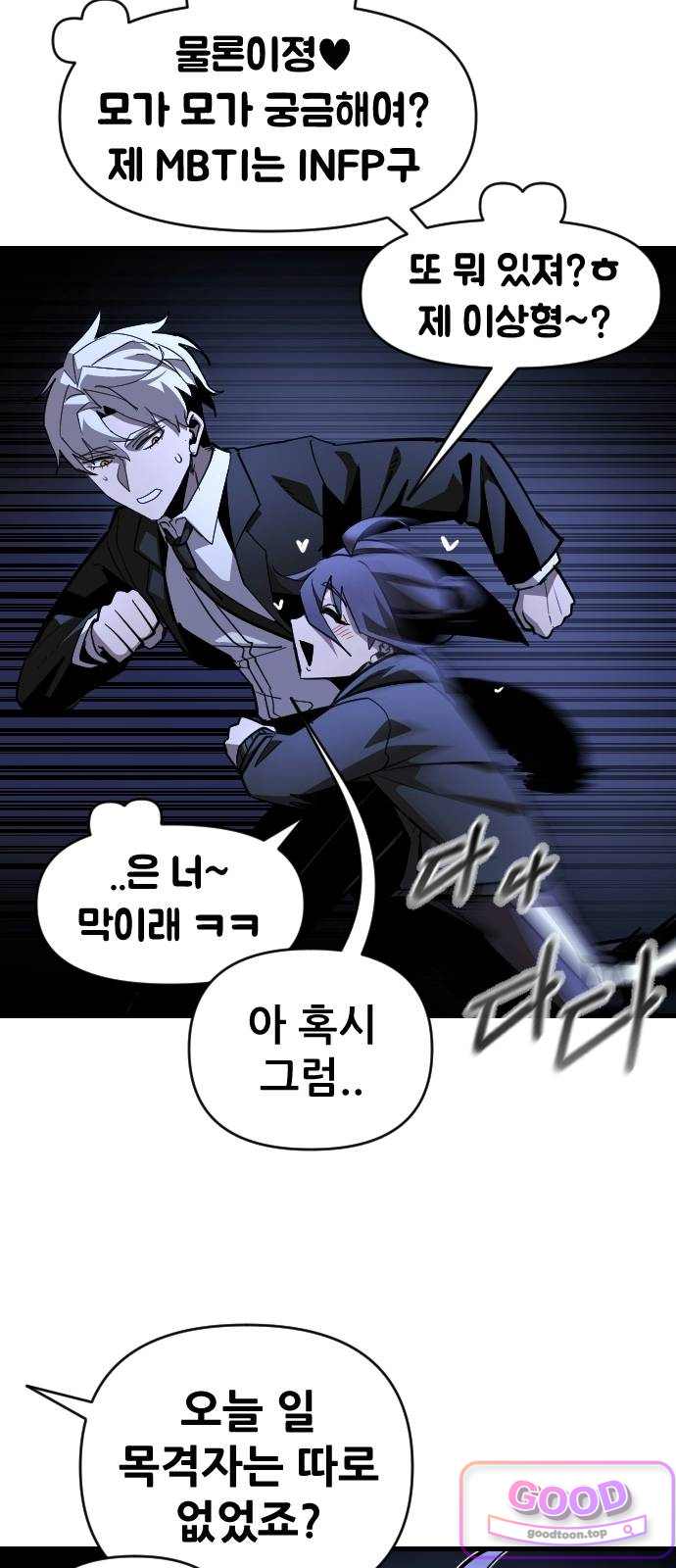 천도박멸 13. 기상 8