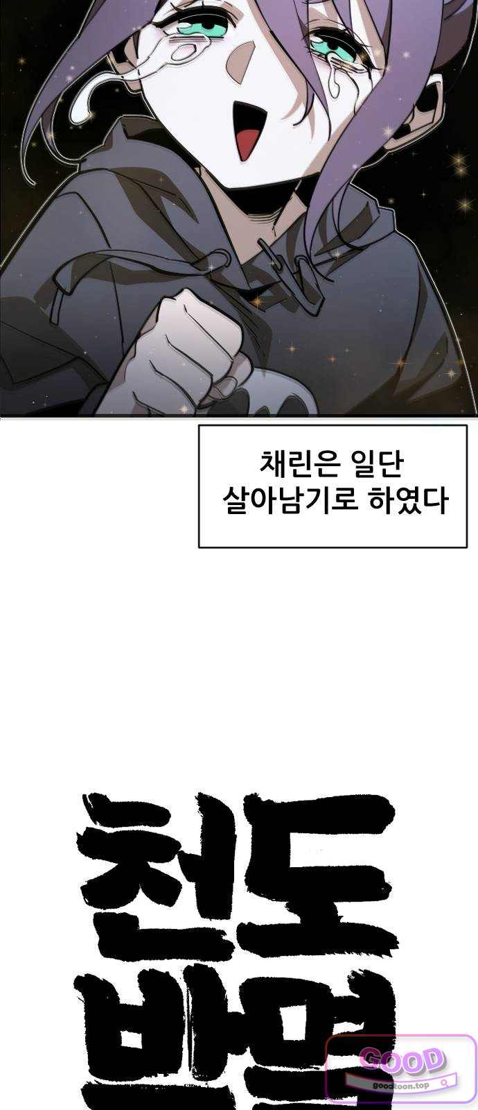 천도박멸 13. 기상 15
