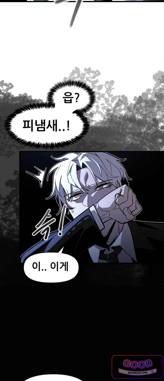 천도박멸 13. 기상 19