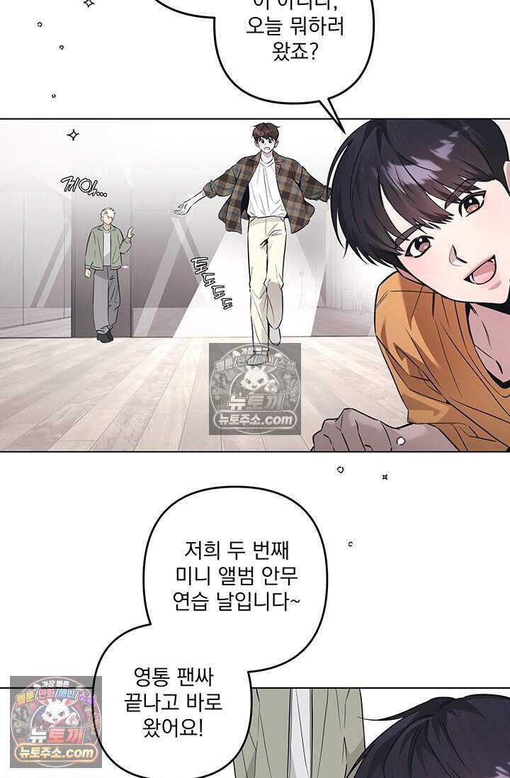 여미새 남돌이 비엘 재능충 6화 2