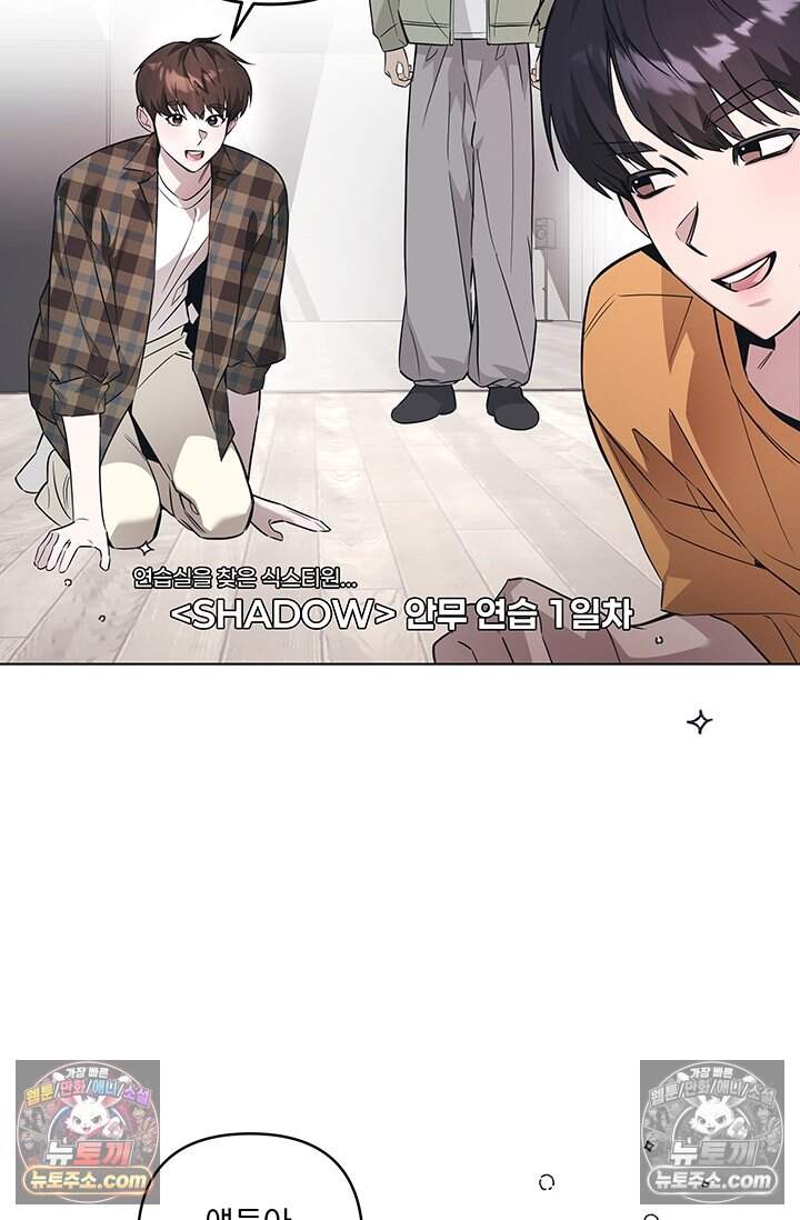 여미새 남돌이 비엘 재능충 6화 3