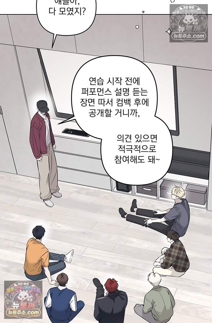 여미새 남돌이 비엘 재능충 6화 4