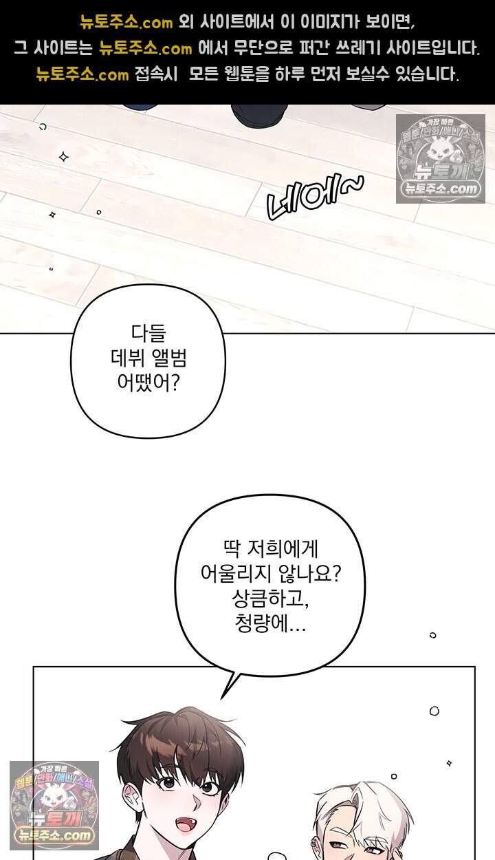 여미새 남돌이 비엘 재능충 6화 5