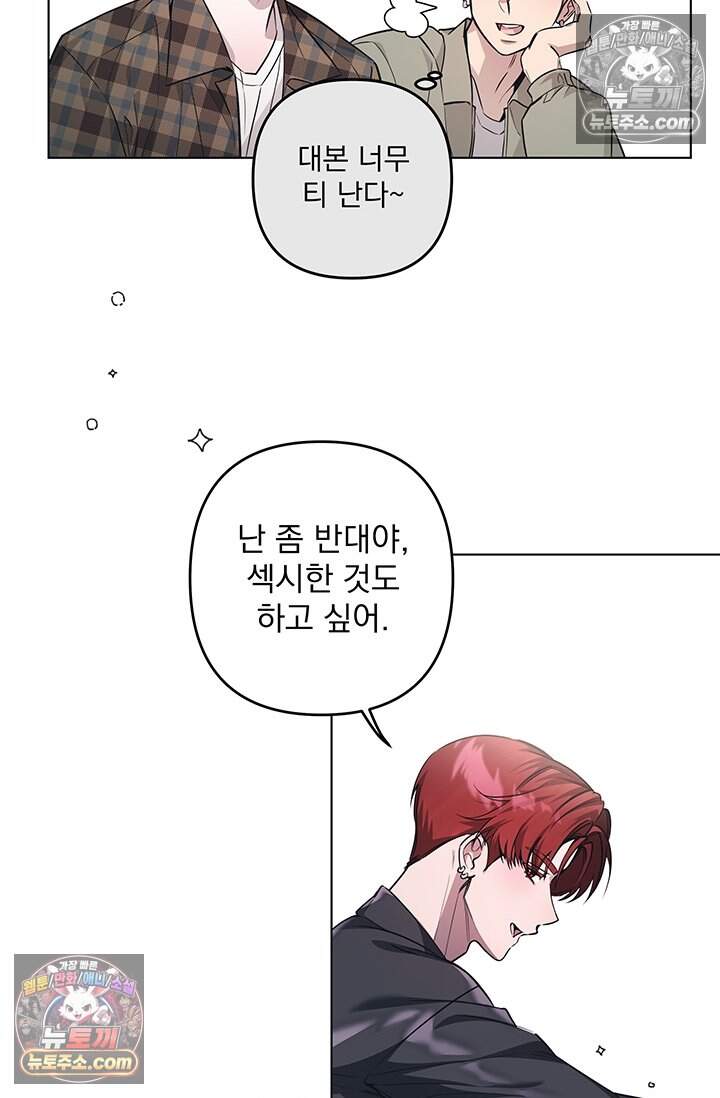 여미새 남돌이 비엘 재능충 6화 6