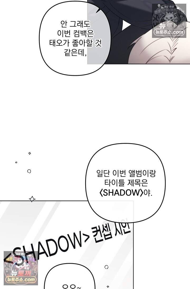 여미새 남돌이 비엘 재능충 6화 7
