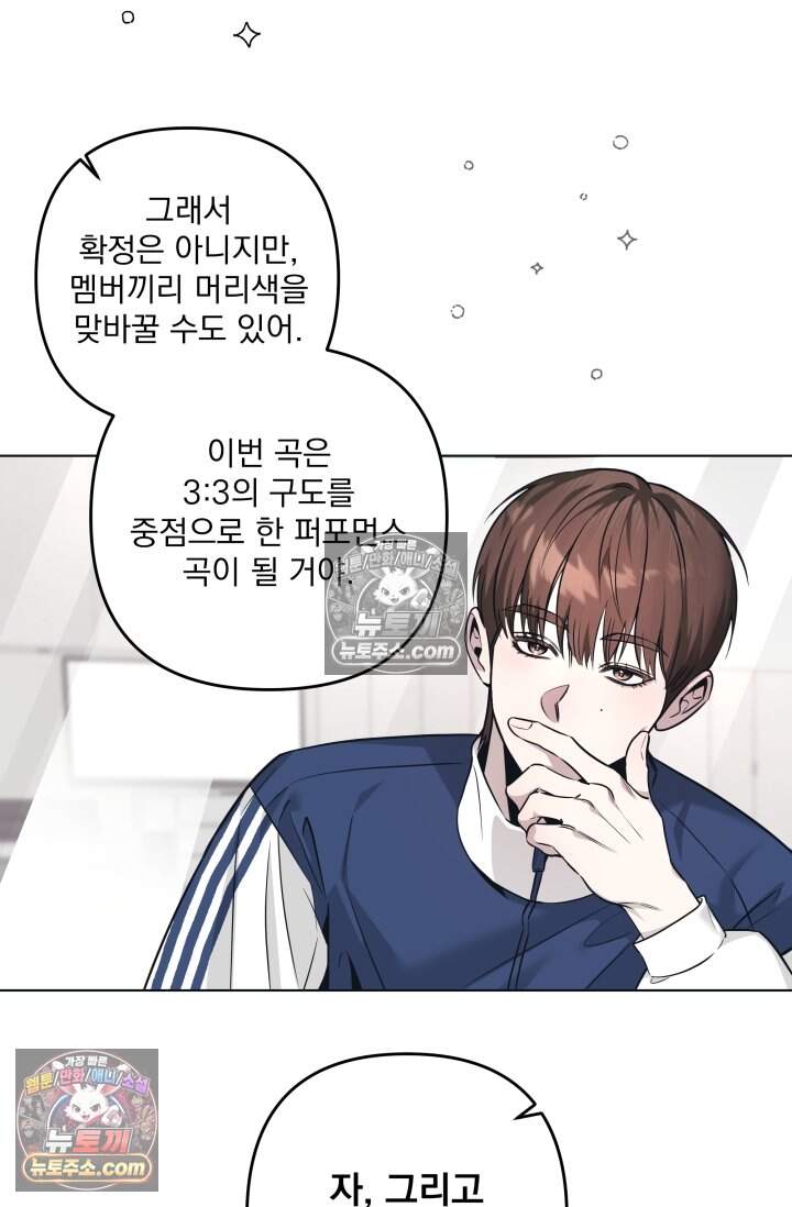 여미새 남돌이 비엘 재능충 6화 10
