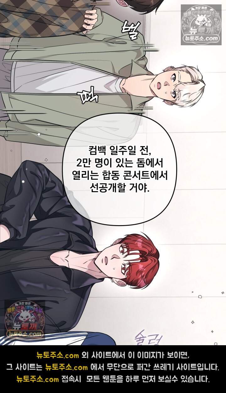 여미새 남돌이 비엘 재능충 6화 12