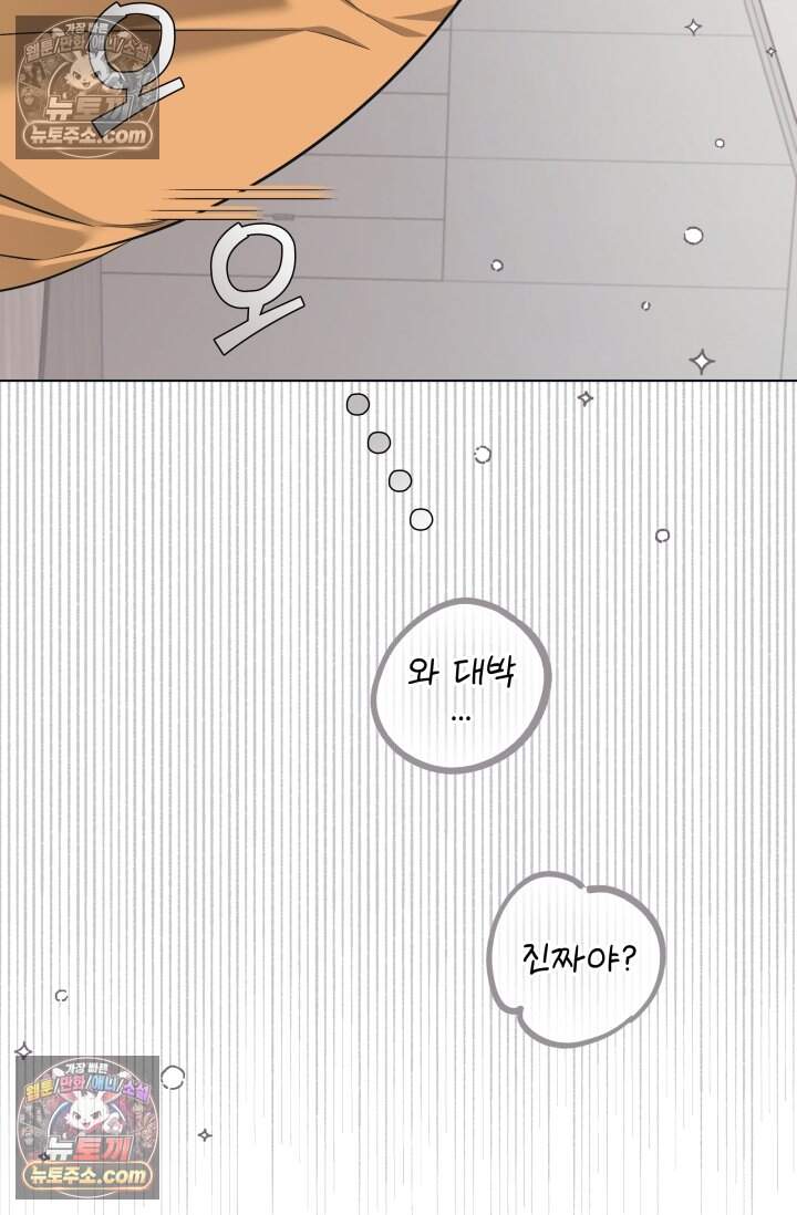 여미새 남돌이 비엘 재능충 6화 14