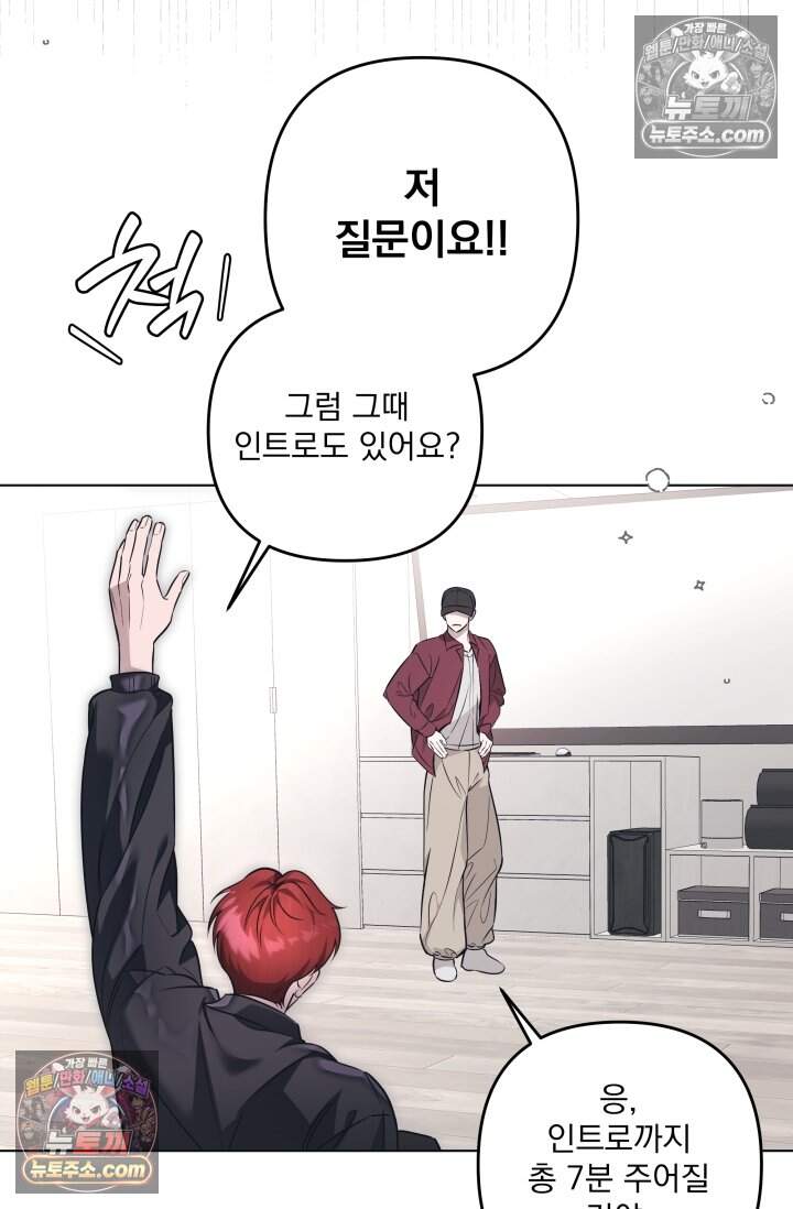여미새 남돌이 비엘 재능충 6화 15