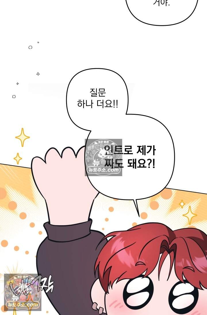 여미새 남돌이 비엘 재능충 6화 16