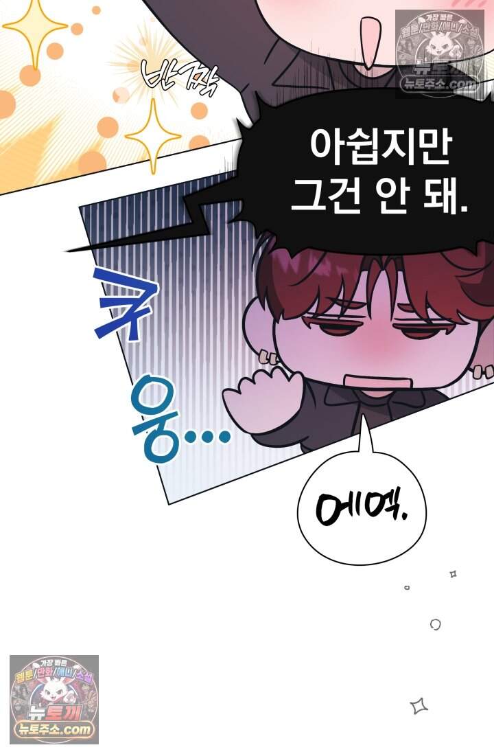 여미새 남돌이 비엘 재능충 6화 17