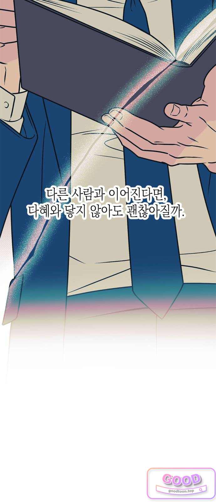 해시태그는 첫사랑 43화 10