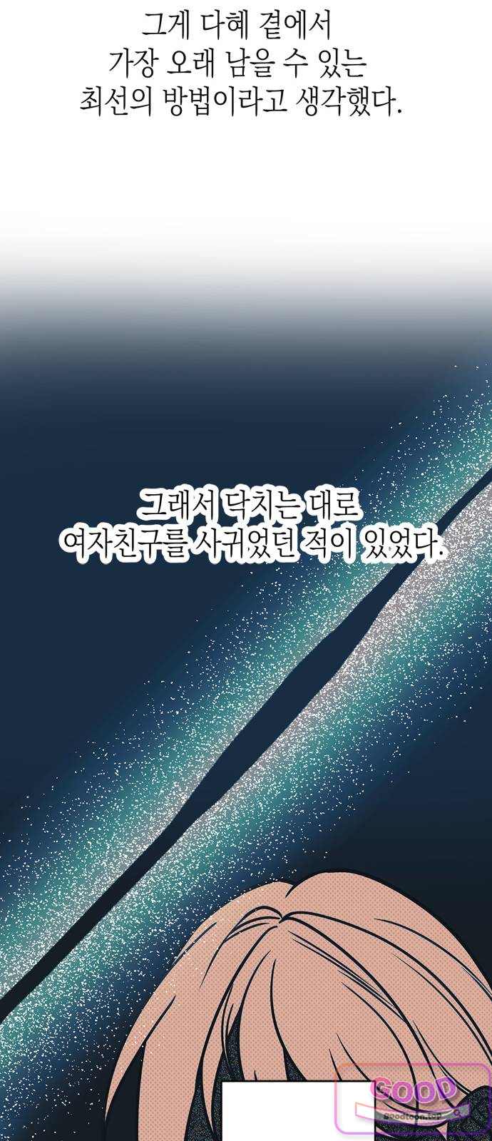 해시태그는 첫사랑 43화 11