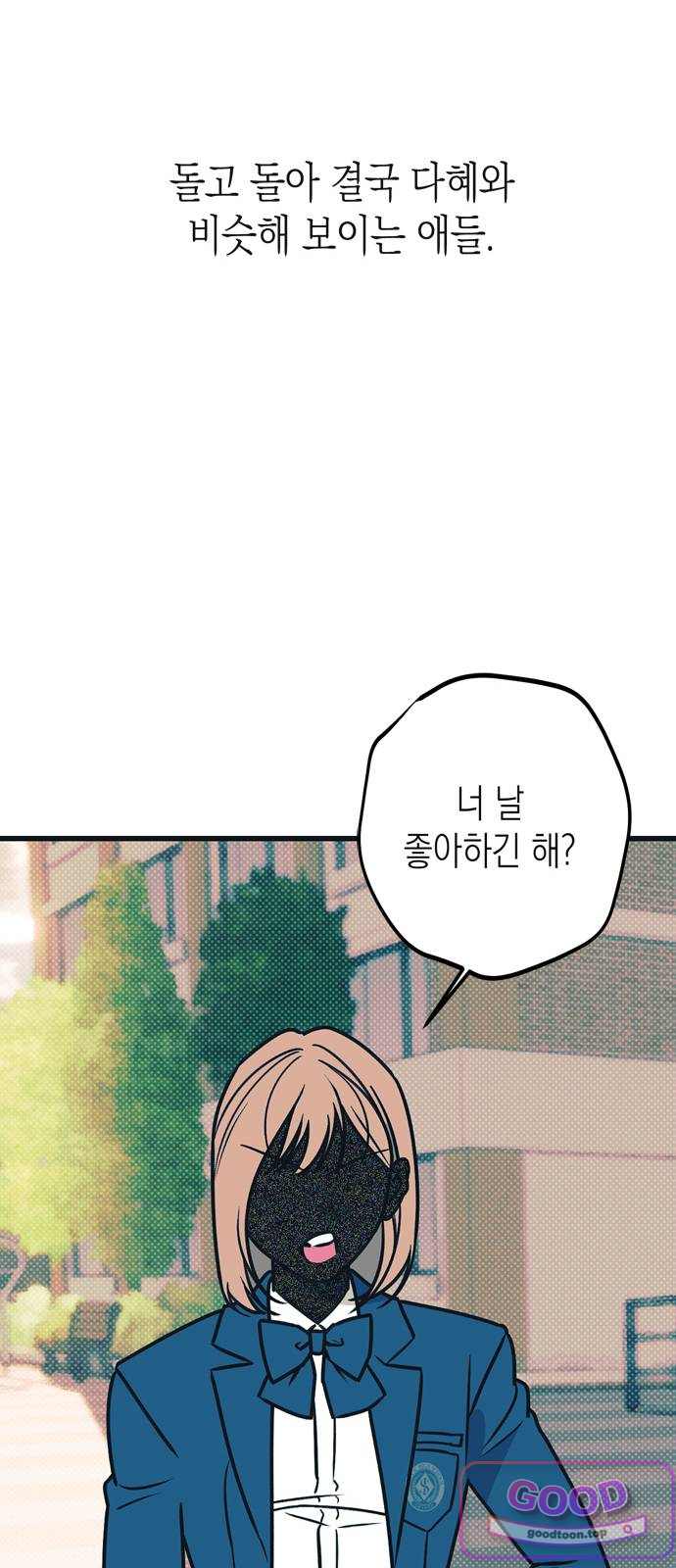 해시태그는 첫사랑 43화 14
