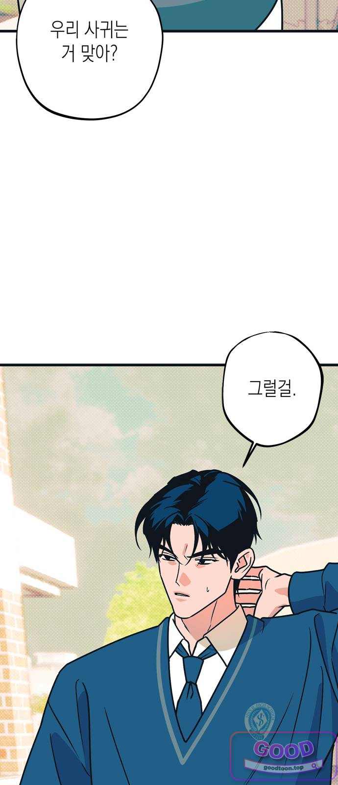 해시태그는 첫사랑 43화 17