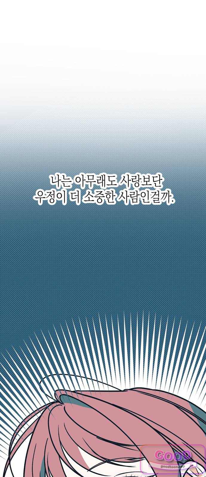 해시태그는 첫사랑 43화 21