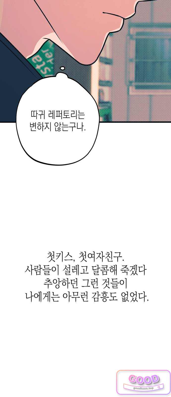 해시태그는 첫사랑 43화 24
