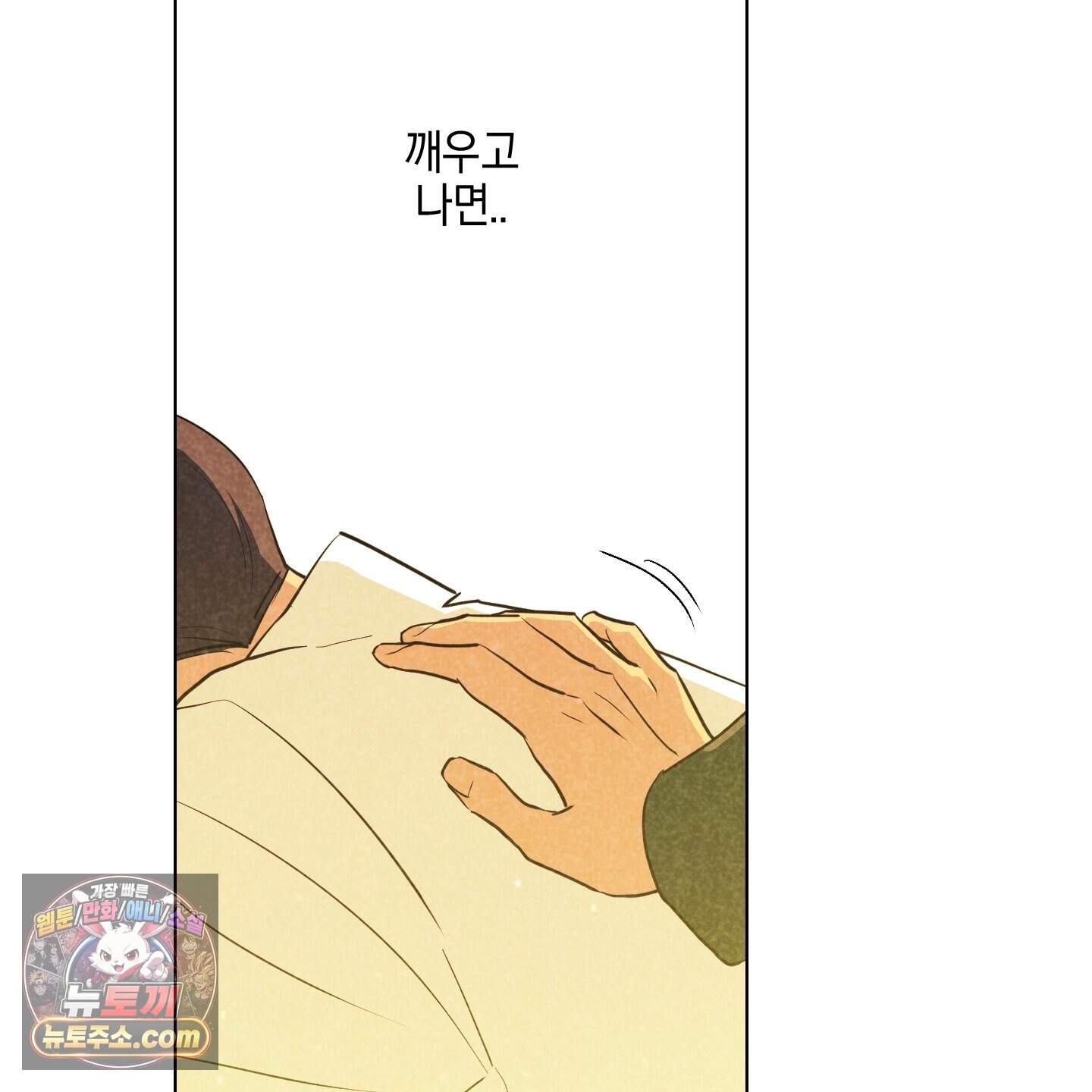 시금치 꽃다발 외전B 28화 10