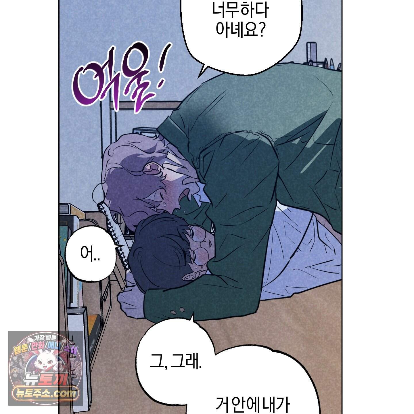 시금치 꽃다발 외전B 28화 15