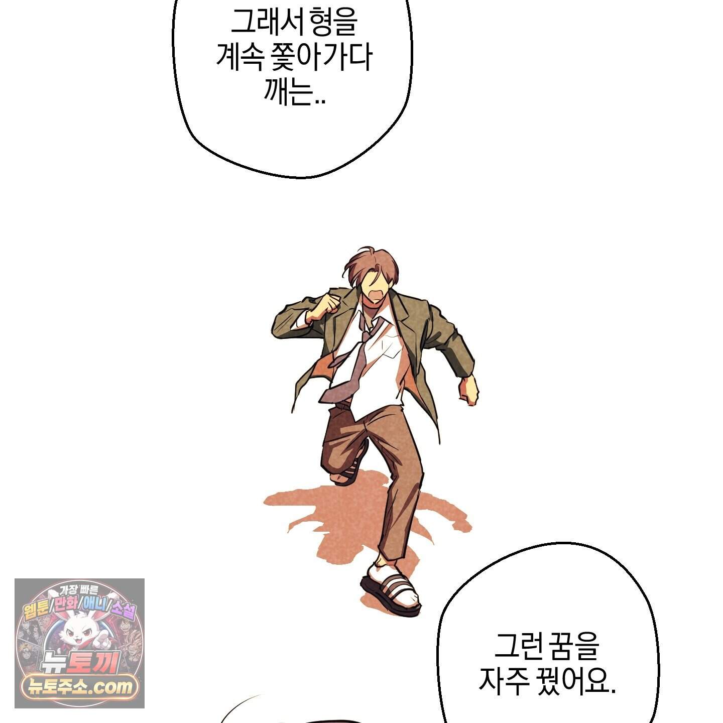 시금치 꽃다발 외전B 28화 17