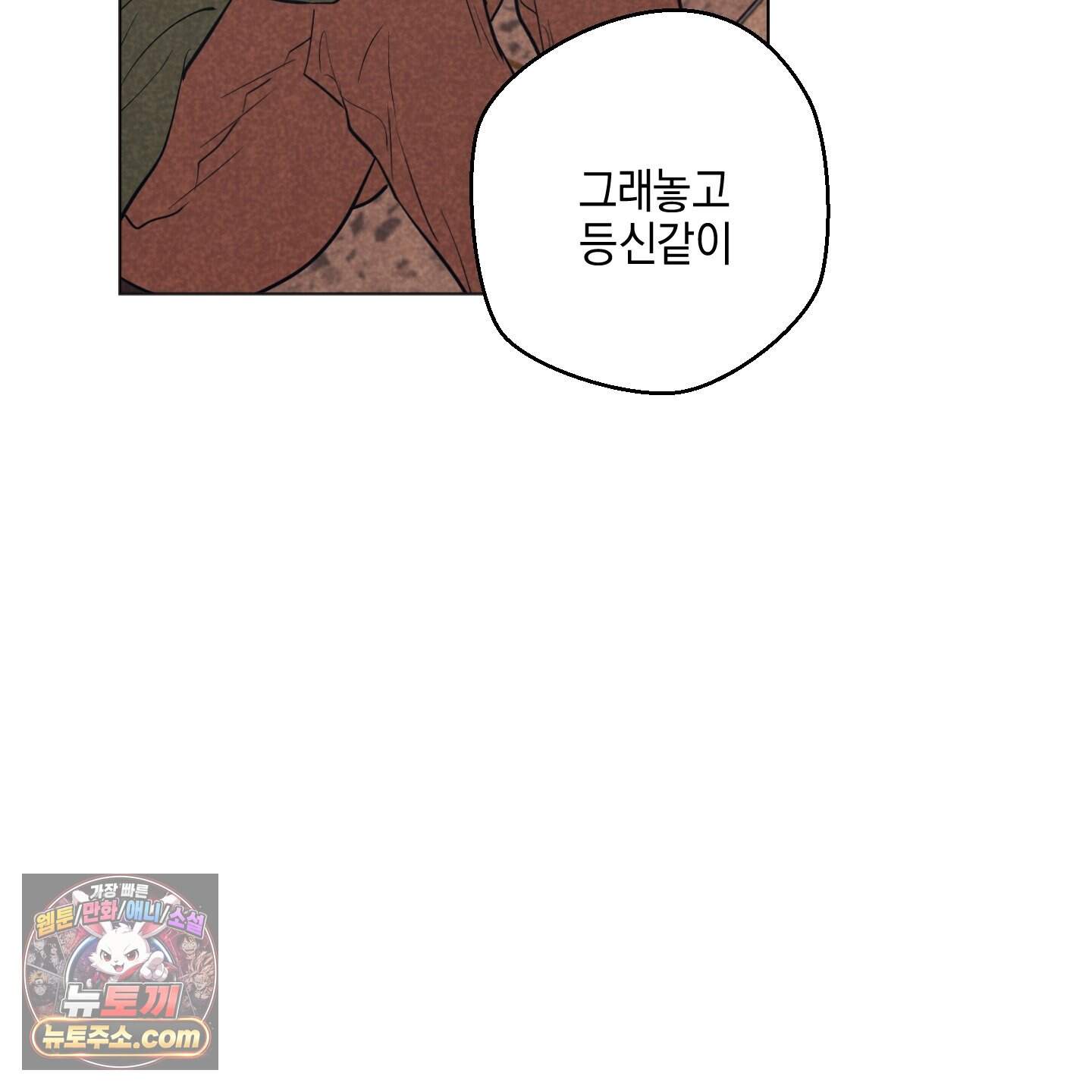 시금치 꽃다발 외전B 28화 26