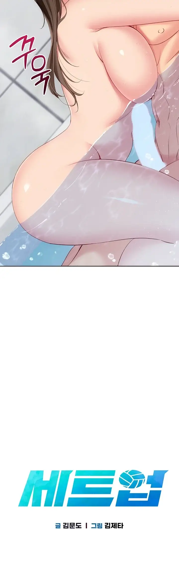 세트업 113화 5