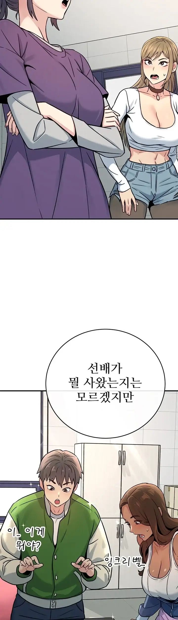 러브 앤 리스크 2화 5