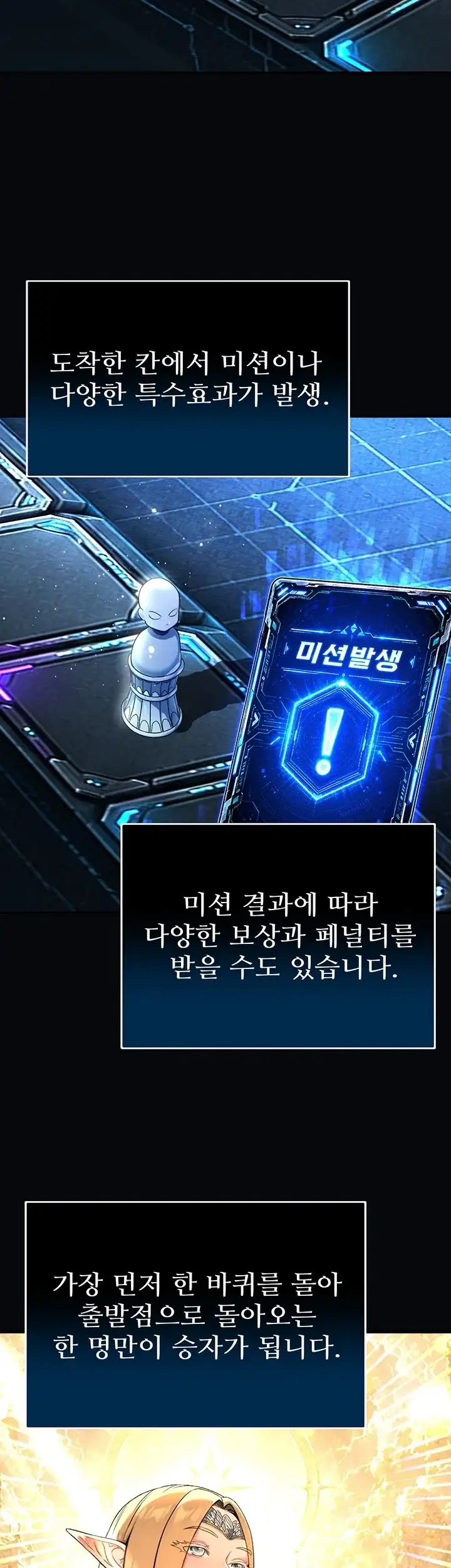 러브 앤 리스크 2화 8