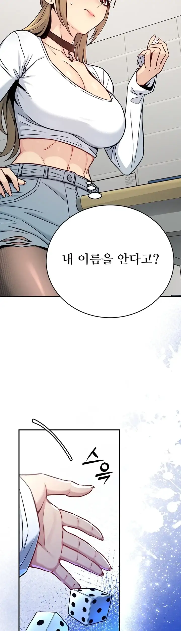러브 앤 리스크 2화 11