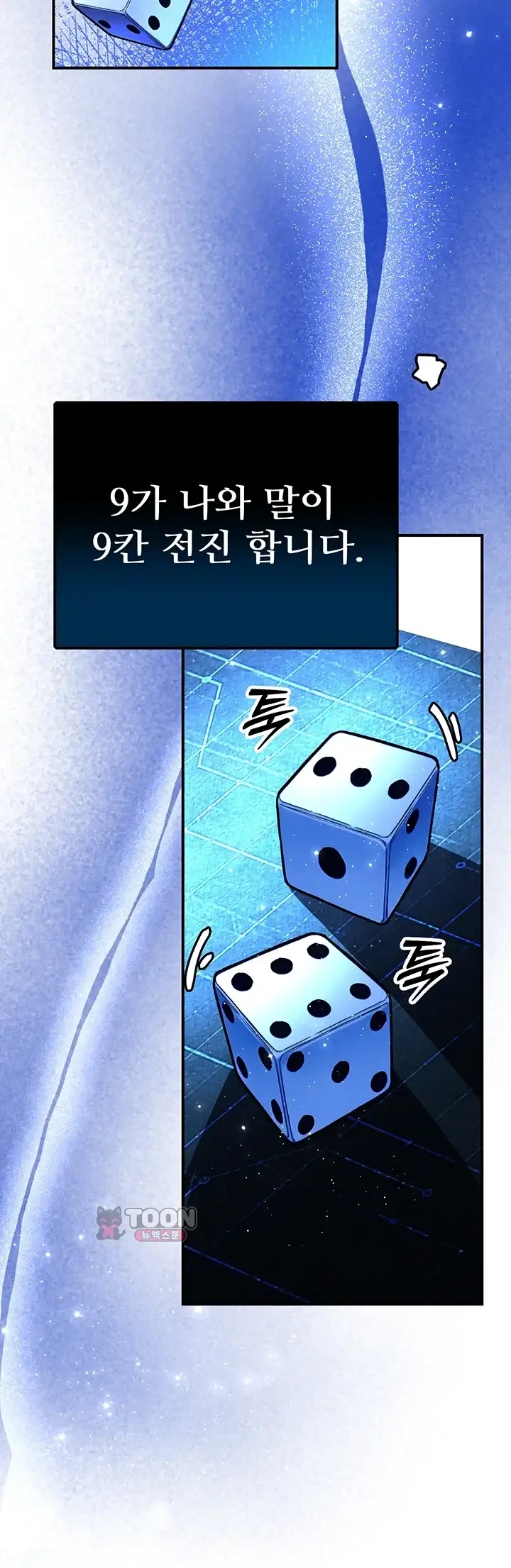 러브 앤 리스크 2화 12