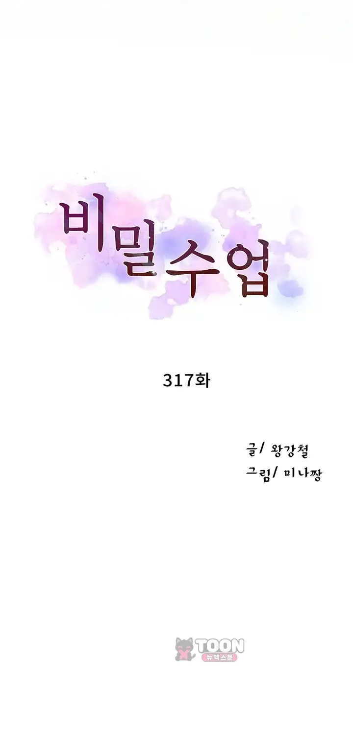 비밀수업 317화 5