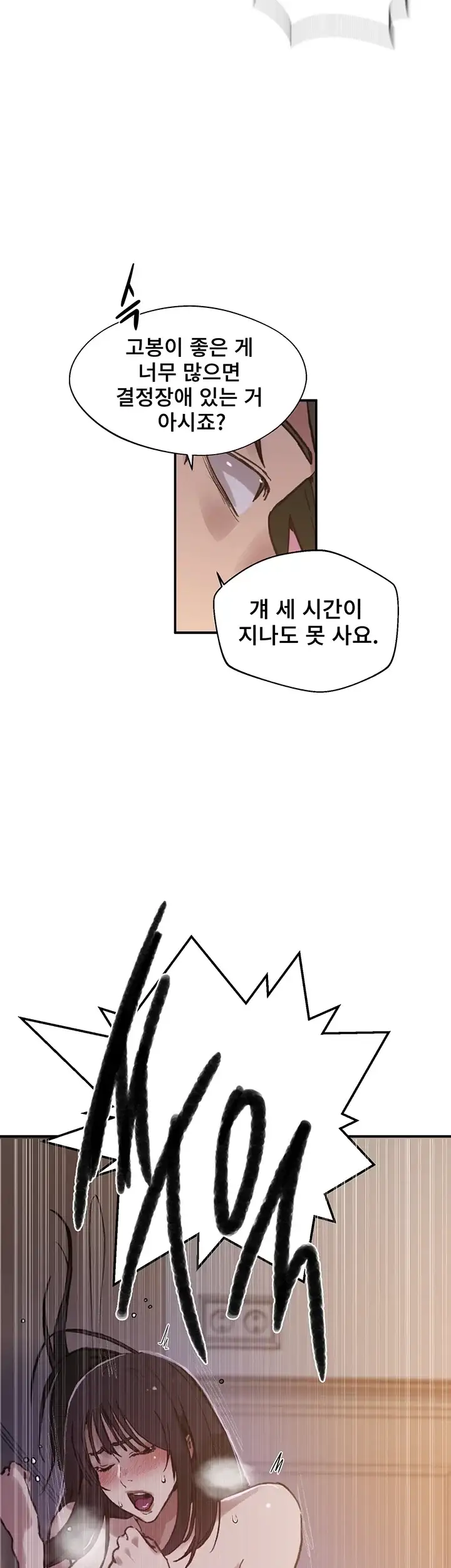 비밀수업 317화 10