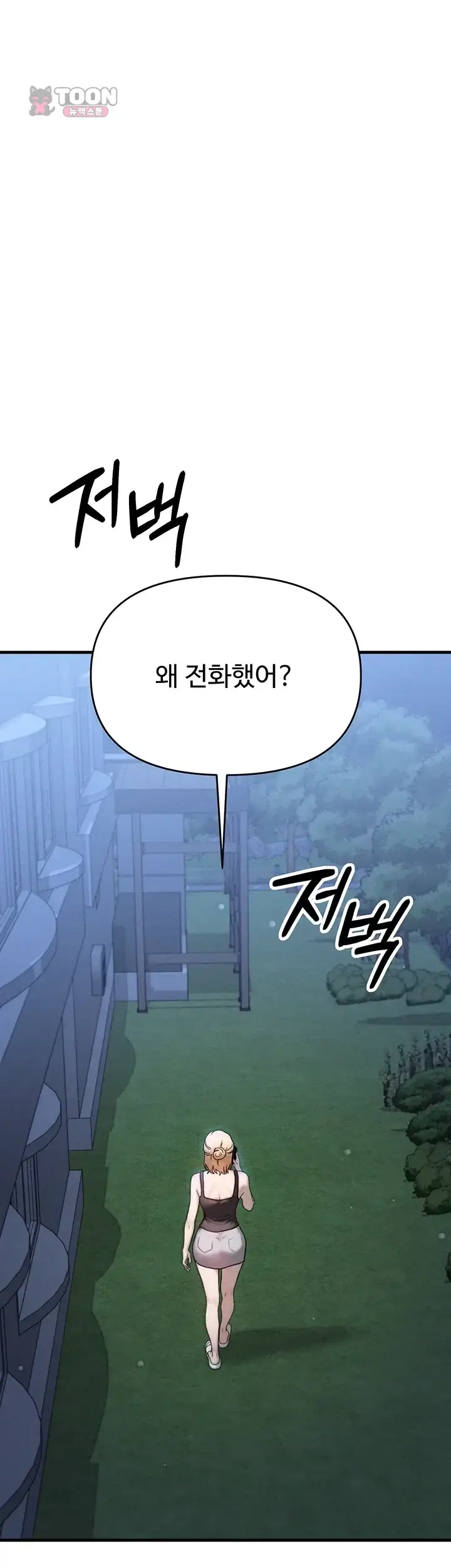 이상형이 친구 엄마 8화 14