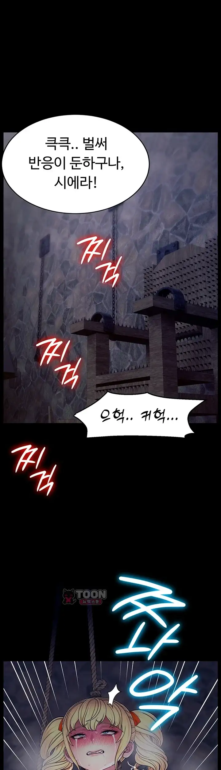 음락 : 왕녀 굴복하다 시즌2 9화 1