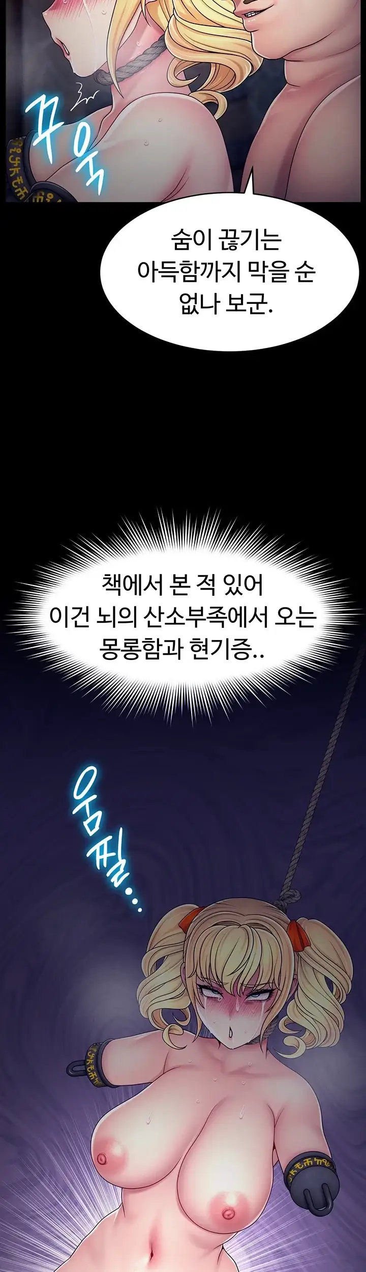 음락 : 왕녀 굴복하다 시즌2 9화 3