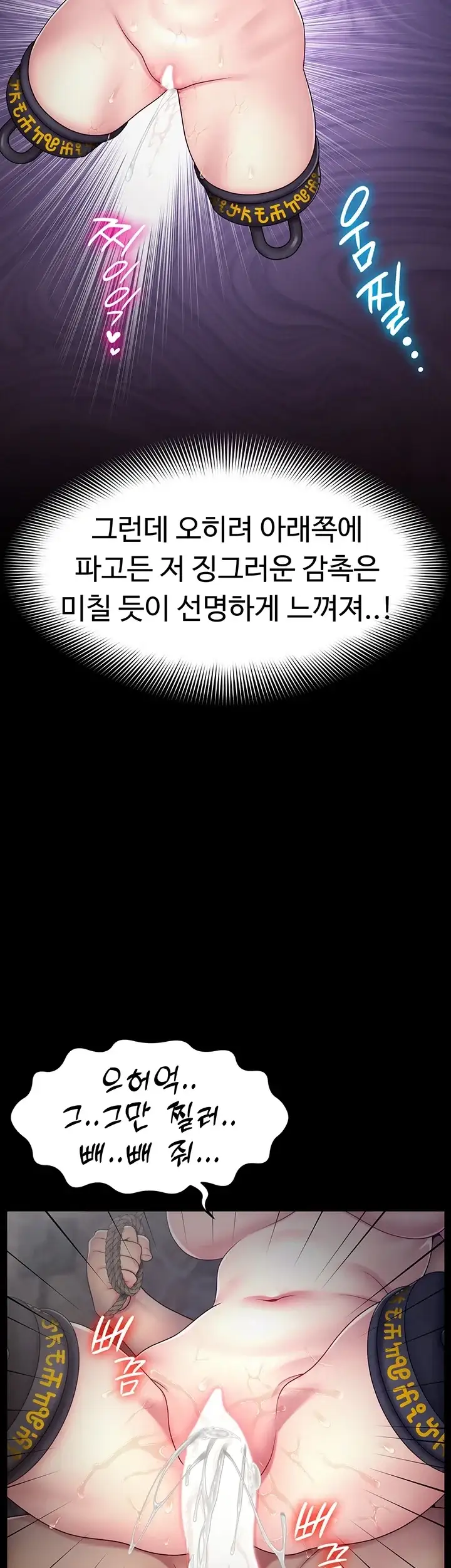 음락 : 왕녀 굴복하다 시즌2 9화 4
