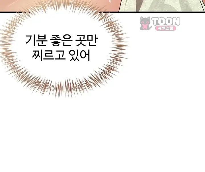 섹파들이 사실 가족이었다 25화 11