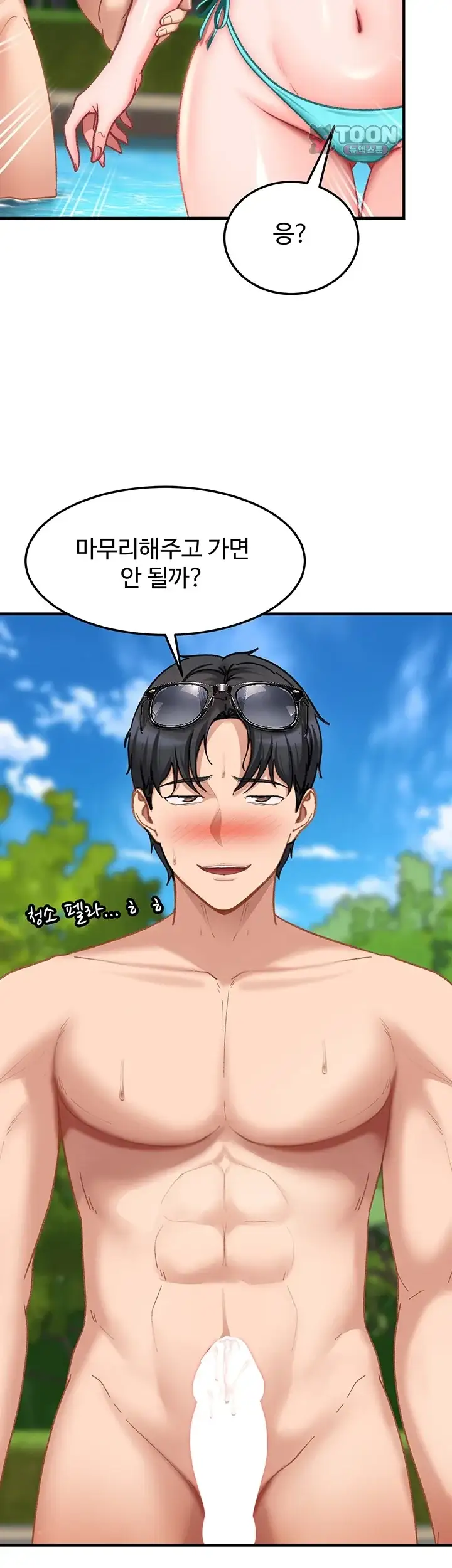여자 일진에게 찍혔다! 56화 14