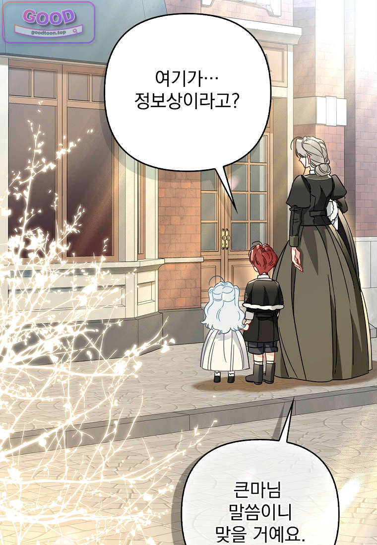 여주가 다 해 먹음 6화 3