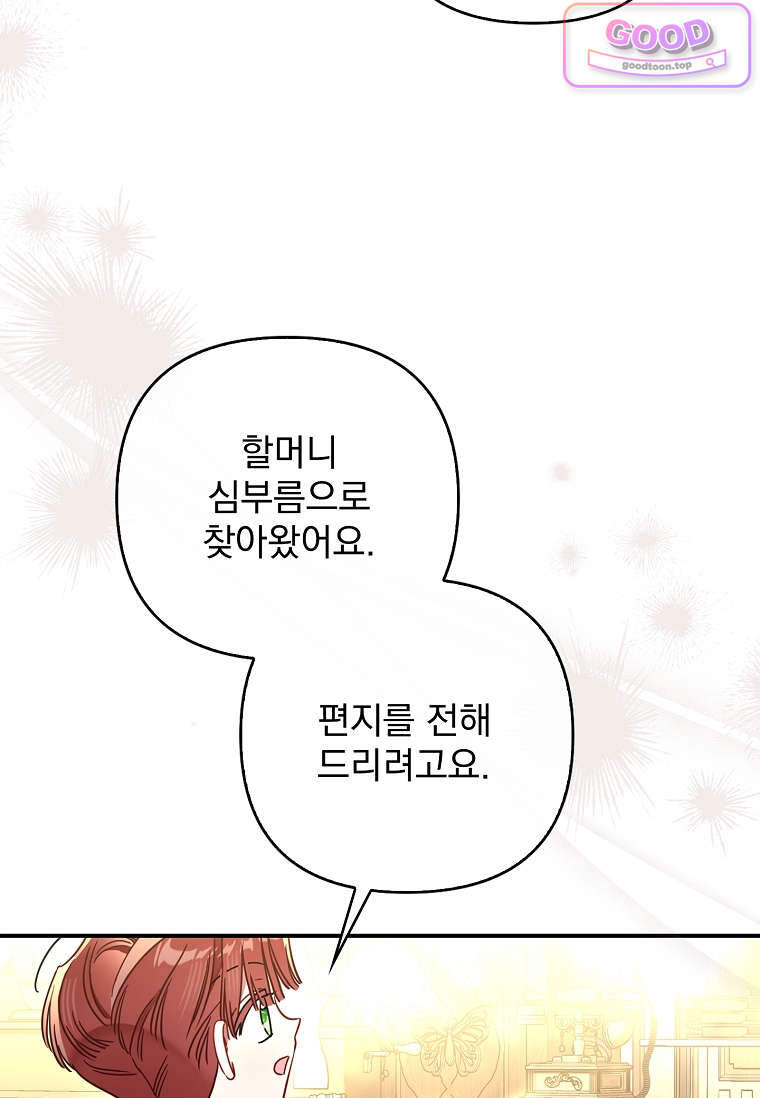 여주가 다 해 먹음 6화 8