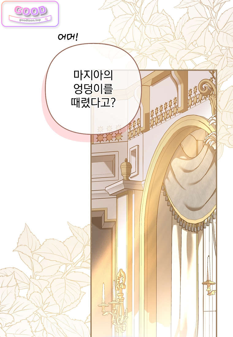 여주가 다 해 먹음 6화 17