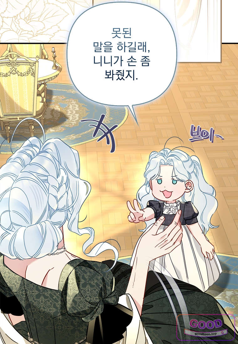여주가 다 해 먹음 6화 18