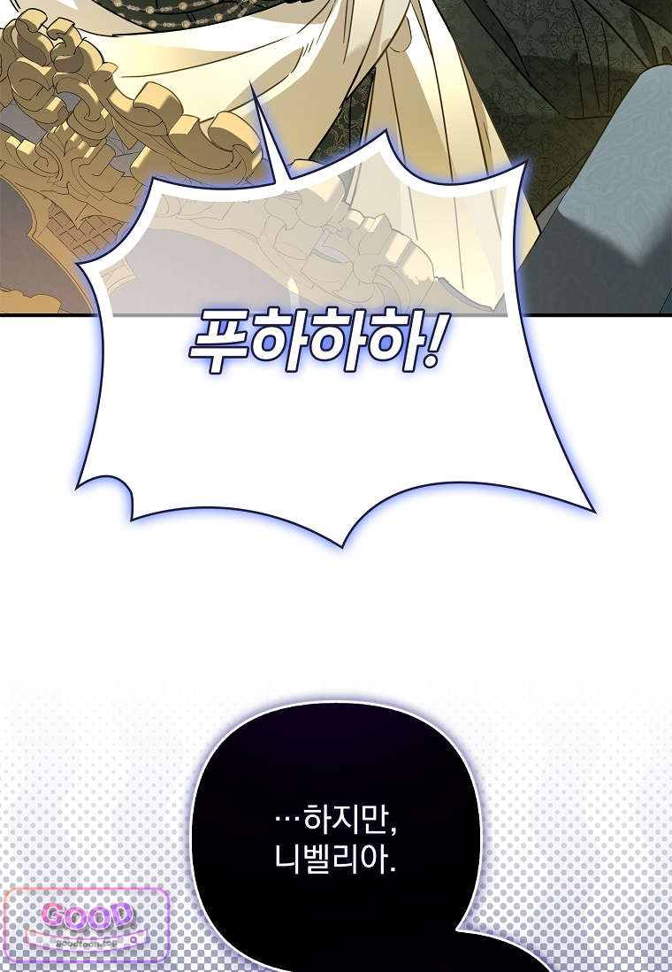여주가 다 해 먹음 6화 19