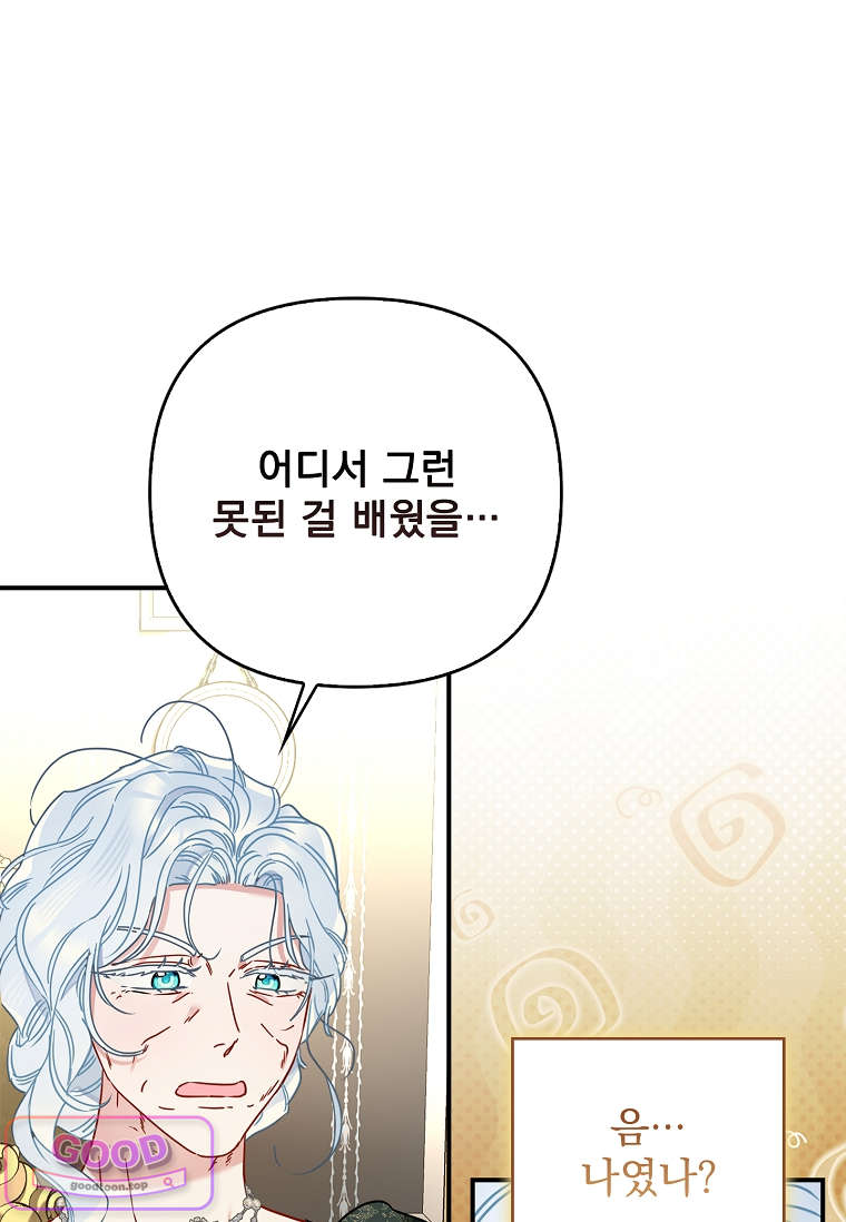 여주가 다 해 먹음 6화 23
