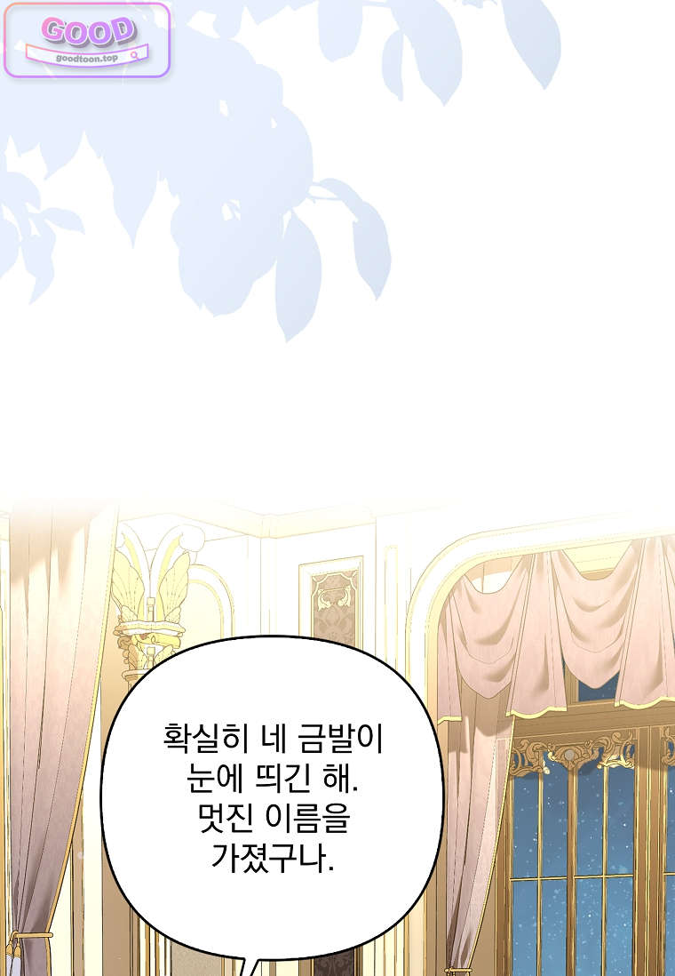 여주가 다 해 먹음 13화 3