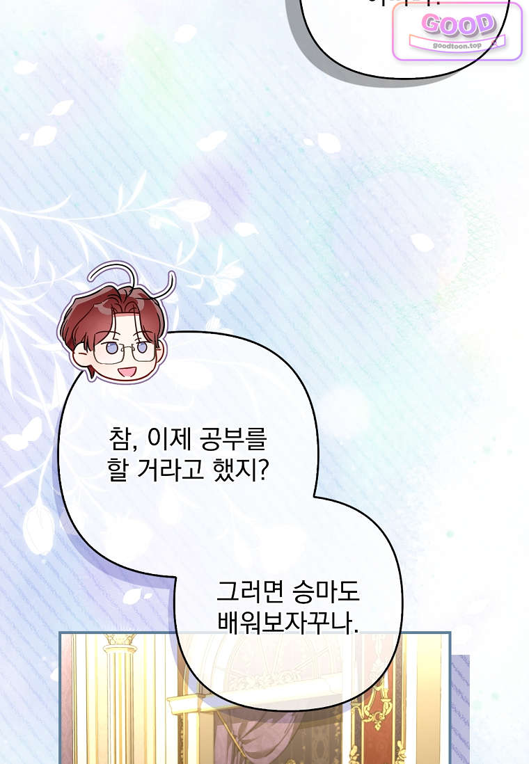 여주가 다 해 먹음 13화 5