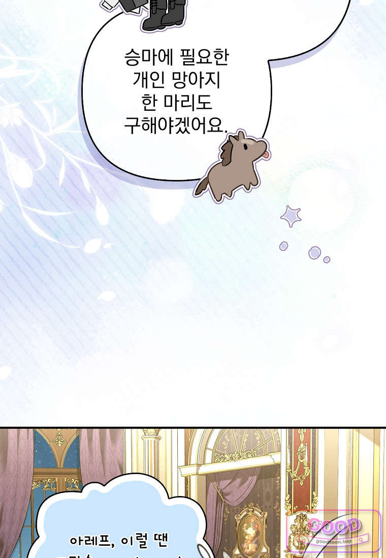 여주가 다 해 먹음 13화 7